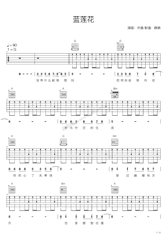 蓝莲花吉他谱_许巍_D调双音扫弦版-图片1