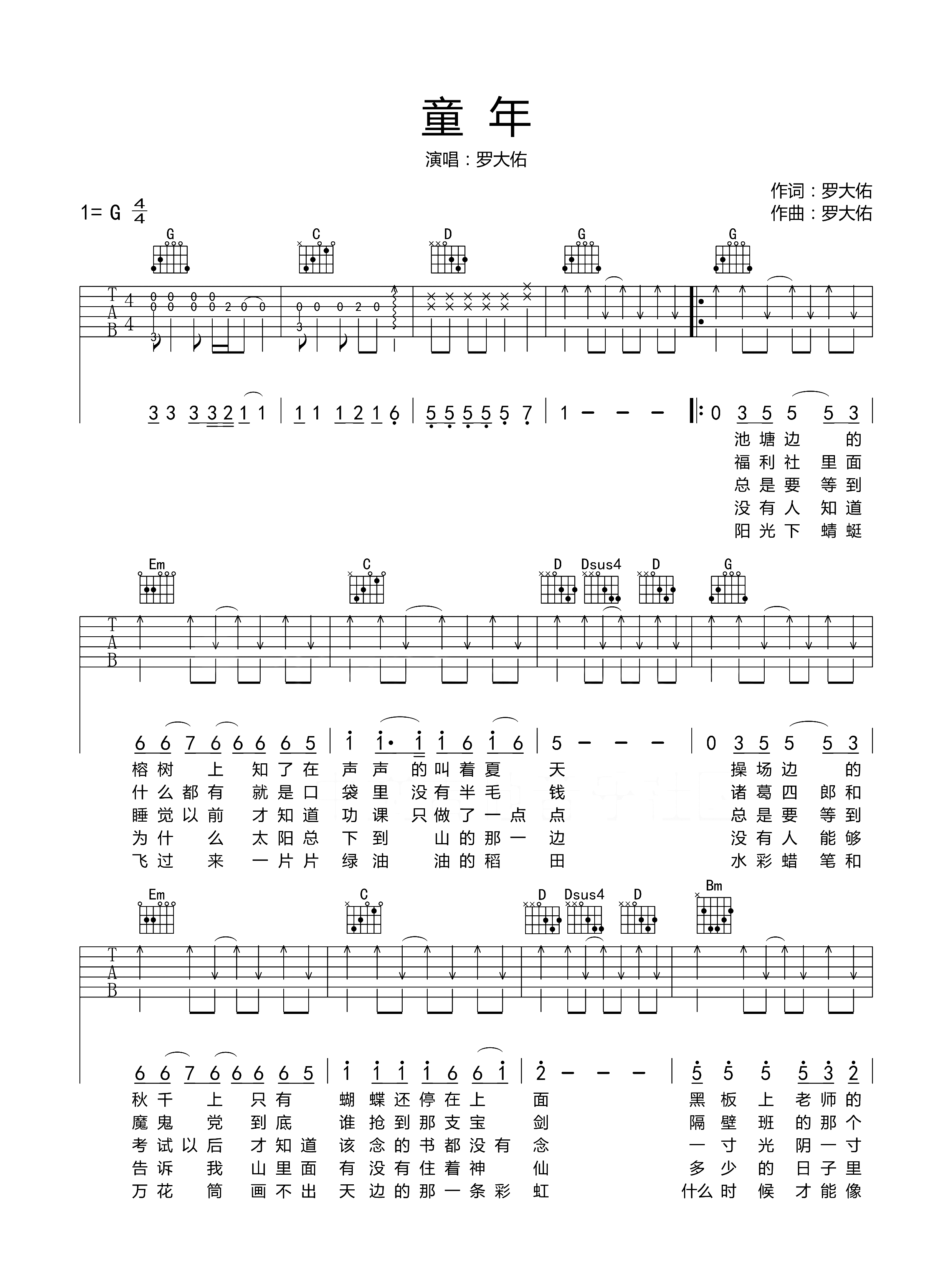 童年吉他谱_罗大佑_G调单音扫弦版-图片1