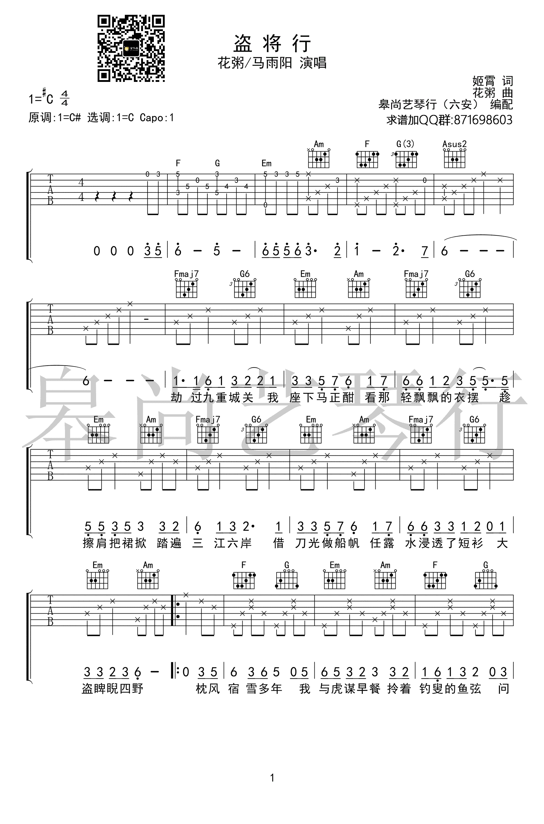 盗将行吉他谱1-花粥