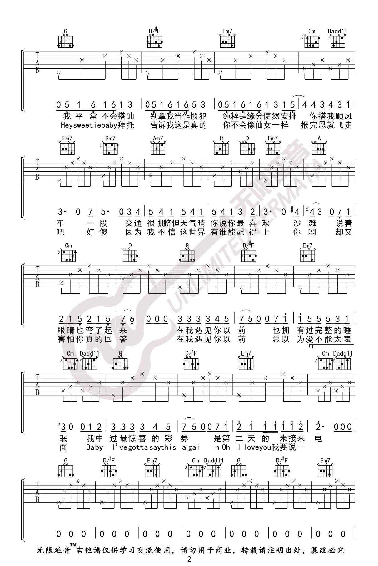 彩券吉他谱_薛之谦_G调扫弦指法原版-图片1