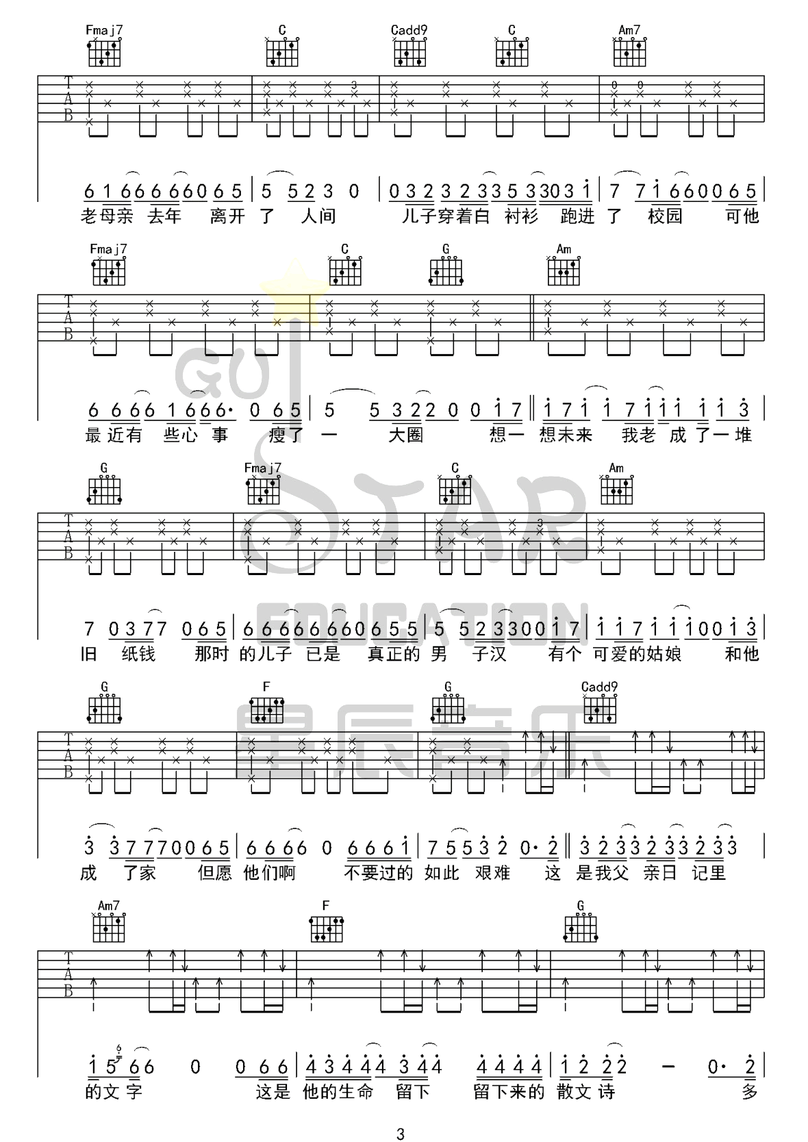 父亲写的散文诗吉他谱_李健-许飞_C调调弦原版-图片1