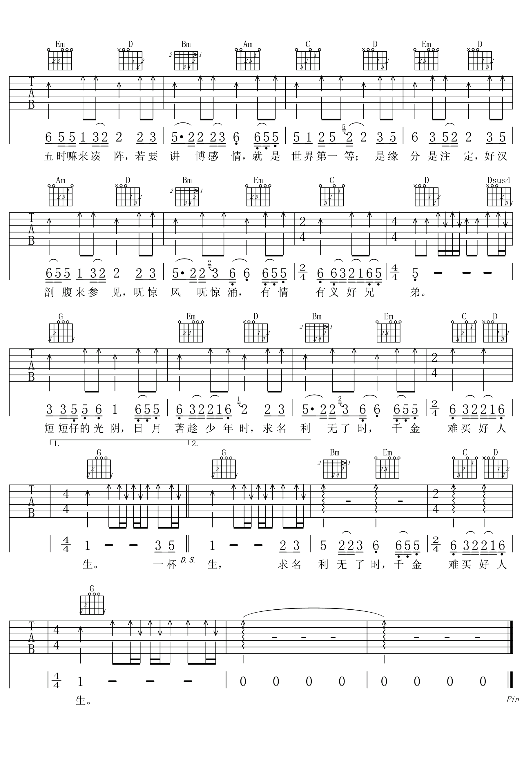 世界第一等吉他谱2-刘德华