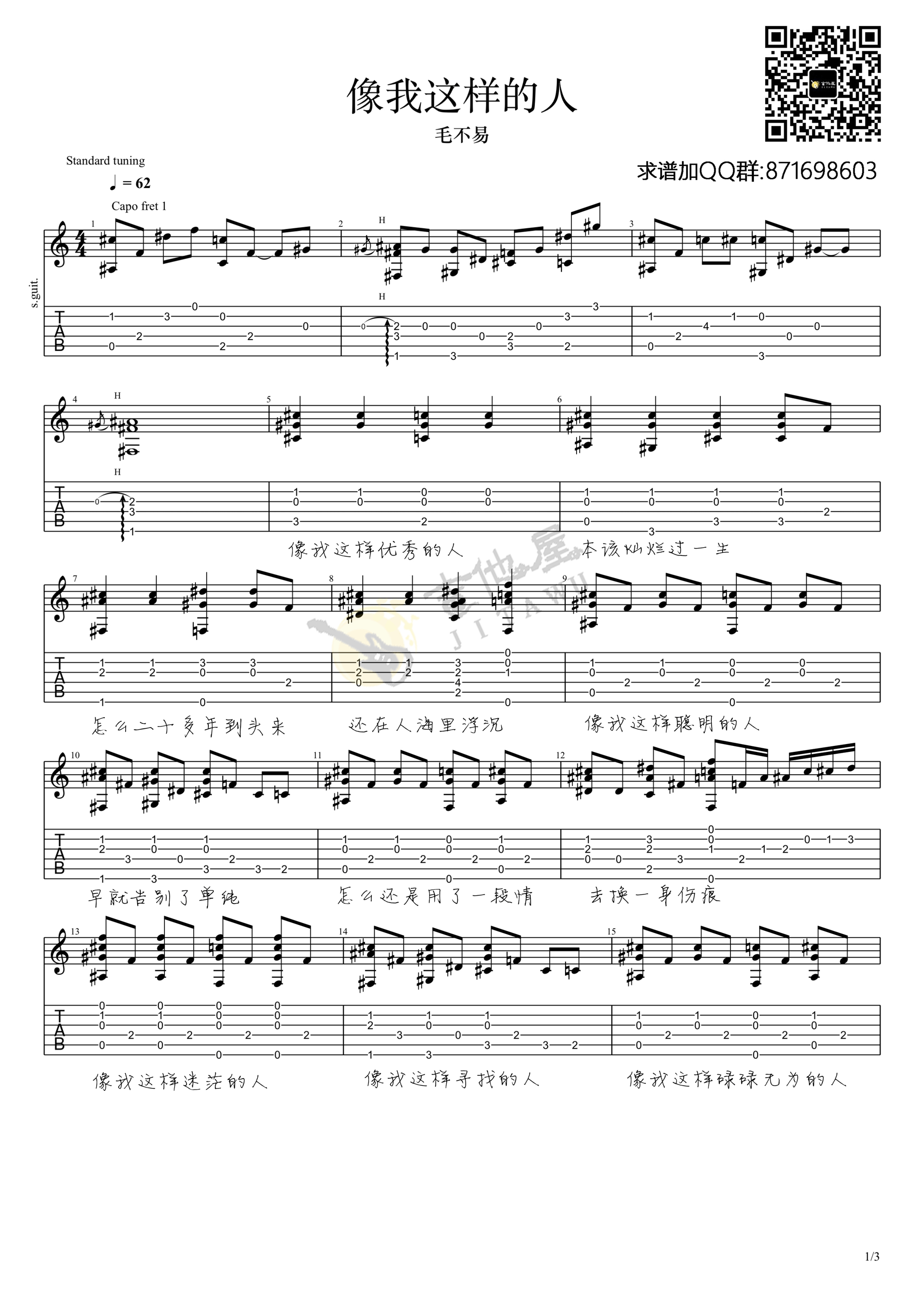 像我这样的人吉他谱_毛不易_C调双音-图片1
