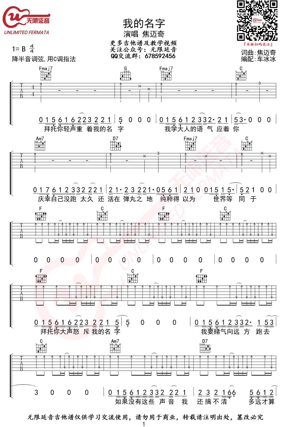 我的名字吉他谱_焦迈奇_C调扫弦原版-图片1