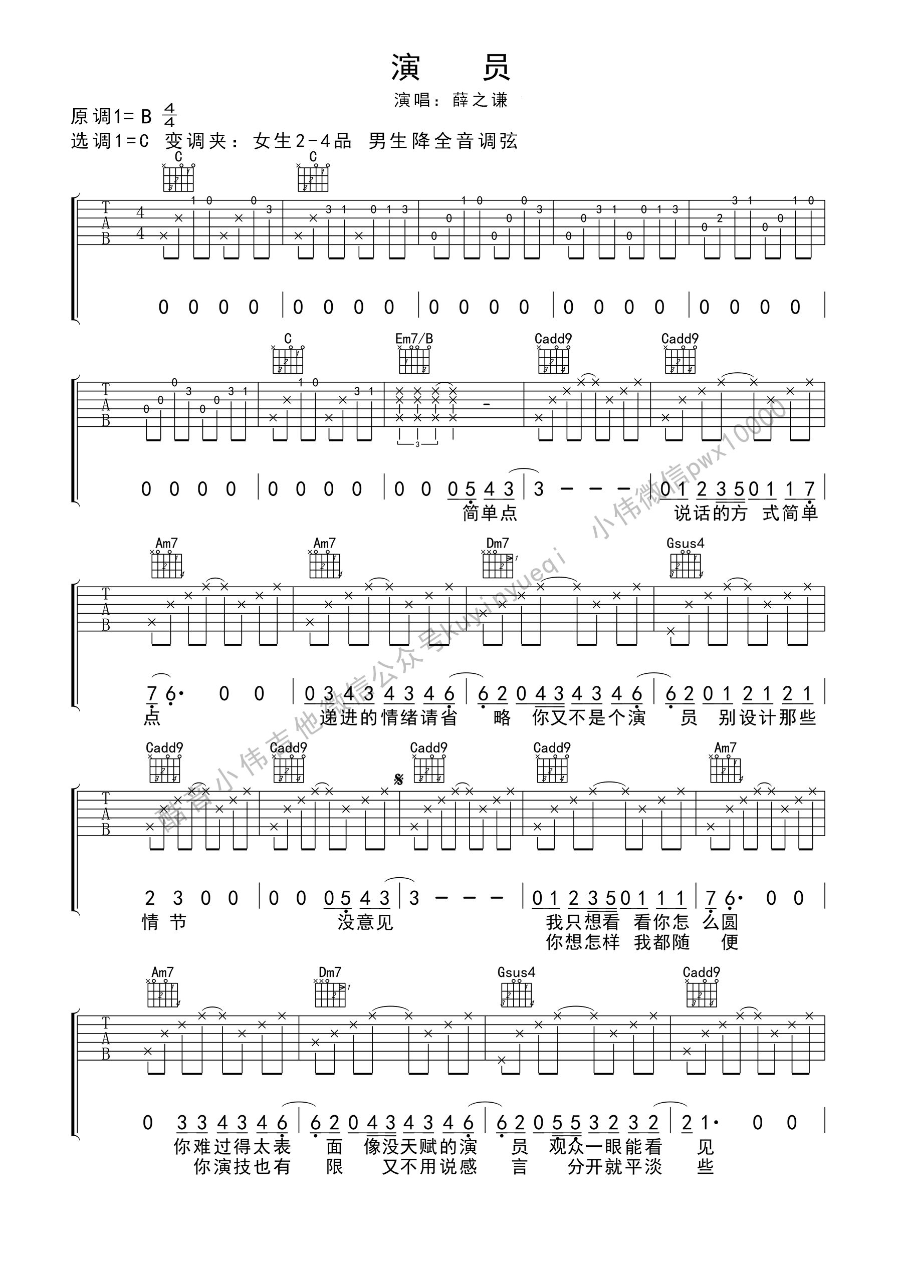 演员吉他谱_薛之谦_C调演奏原版-图片1