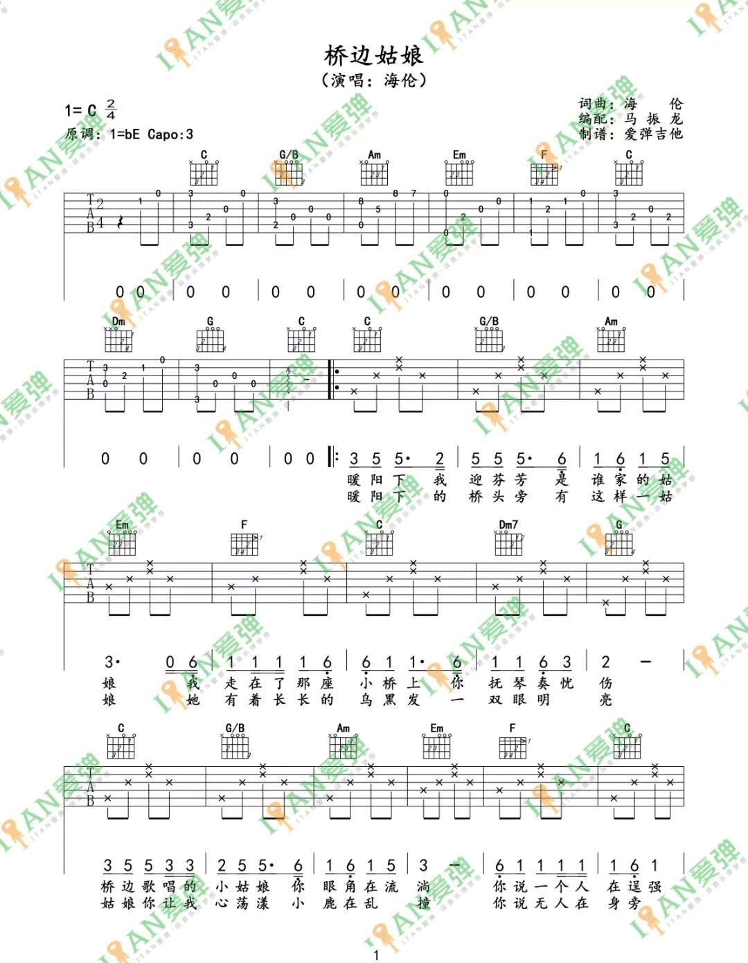桥边姑娘吉他谱_海伦_C调和弦指法原版-图片1