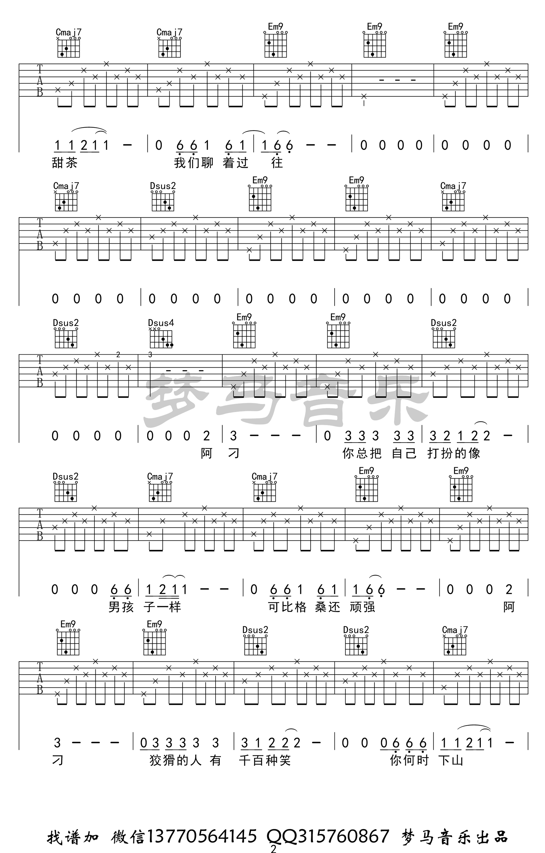 阿刁吉他谱_赵雷_《阿刁》G调双音指法-图片1