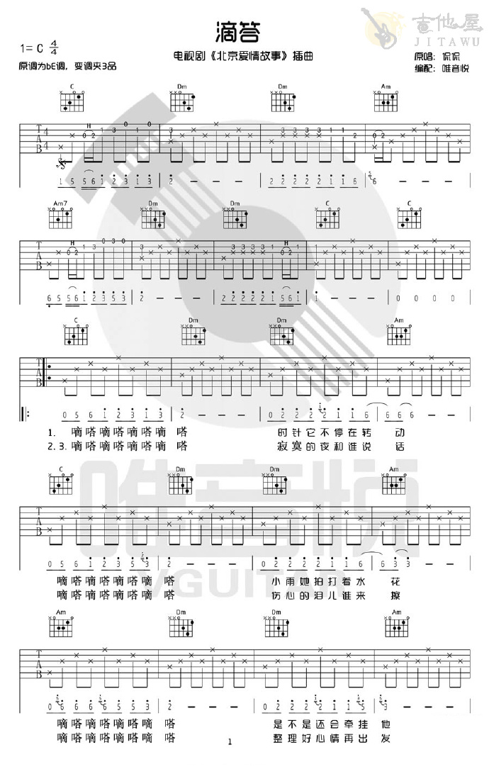 滴答吉他谱_侃侃_C调演奏简单版-图片1
