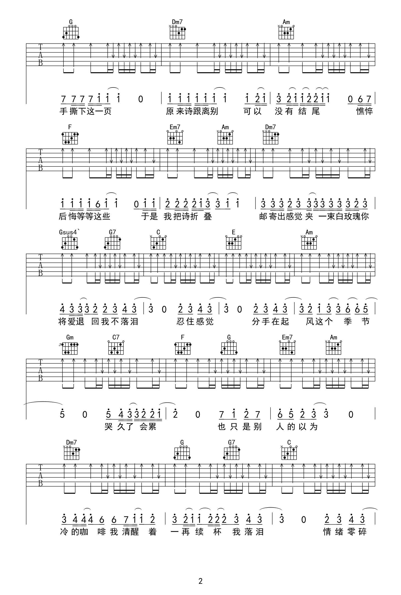 我落泪情绪零碎吉他谱_周杰伦_C调双音-图片1