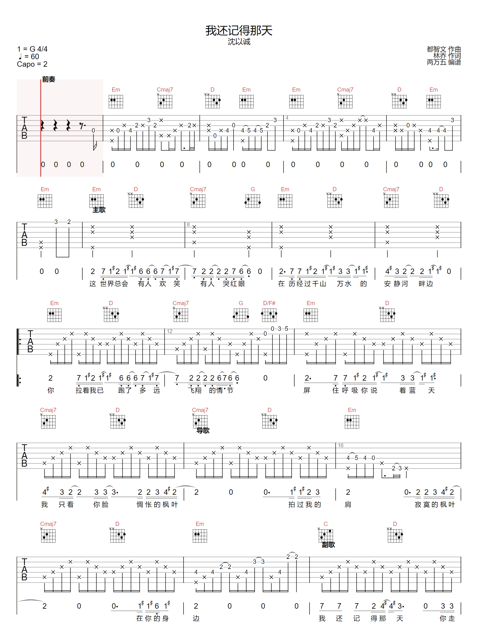 我还记得那天吉他谱_沈以诚_G调调弦原版-图片1