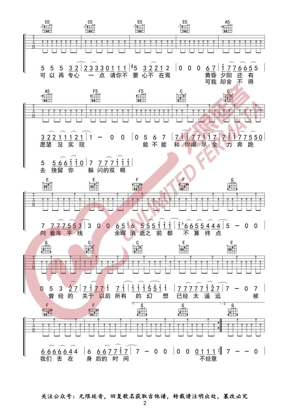 想去海边吉他谱_夏日入侵企画_C调演奏扫弦版-图片1