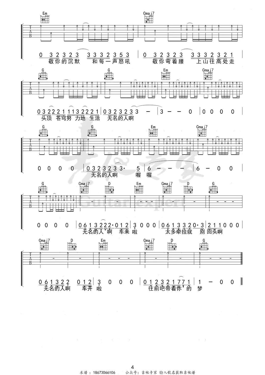 无名的人吉他谱4-毛不易