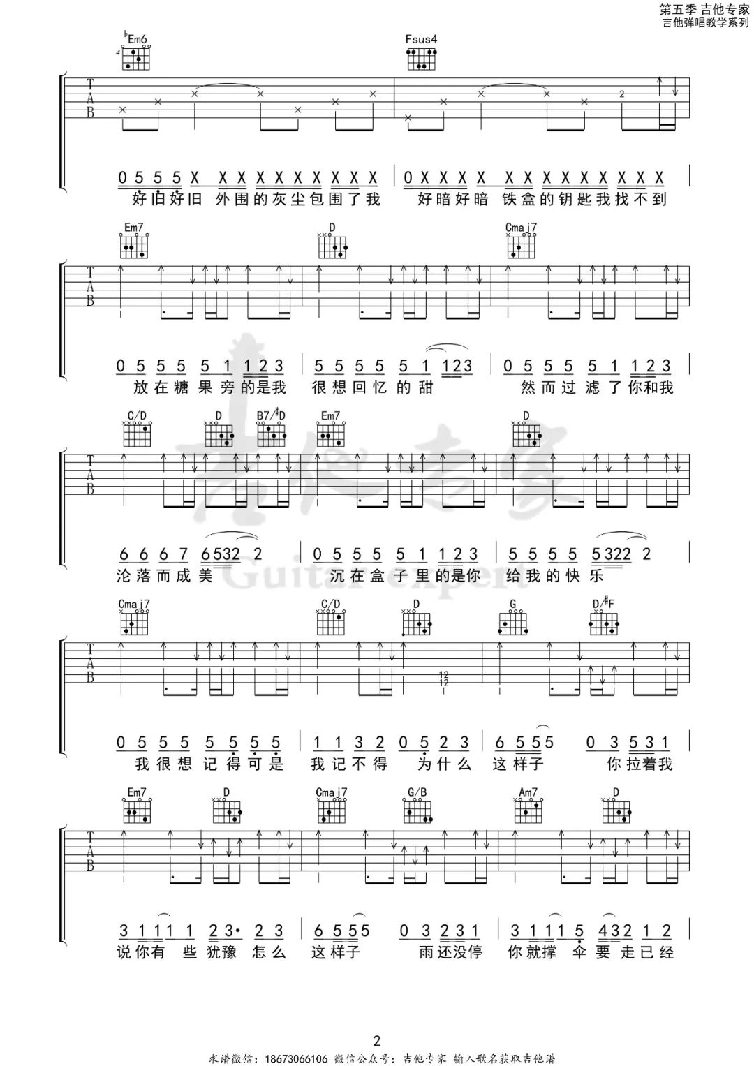 半岛铁盒吉他谱_周杰伦_D调调弦原版-图片1