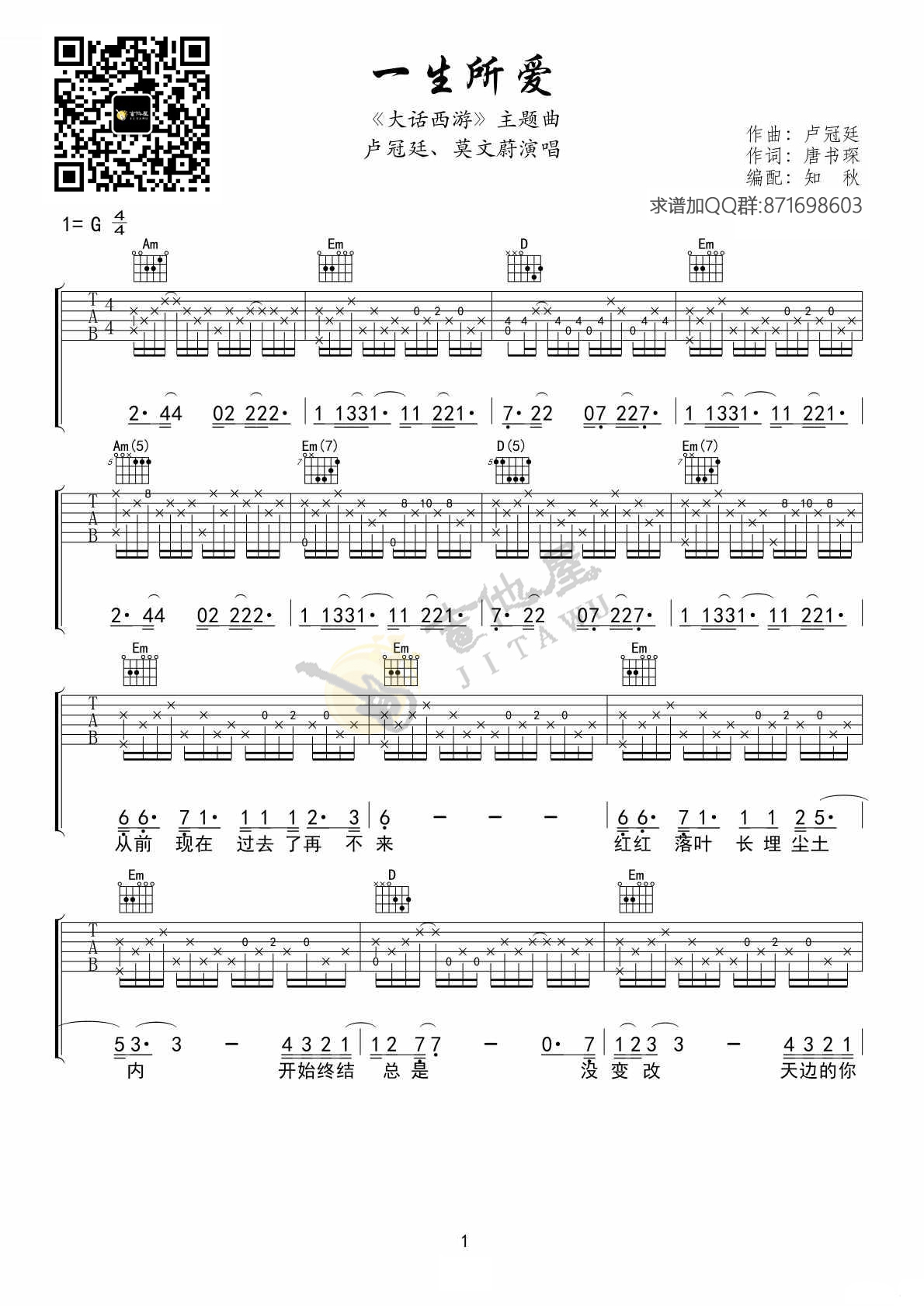 一生所爱吉他谱1-卢冠廷