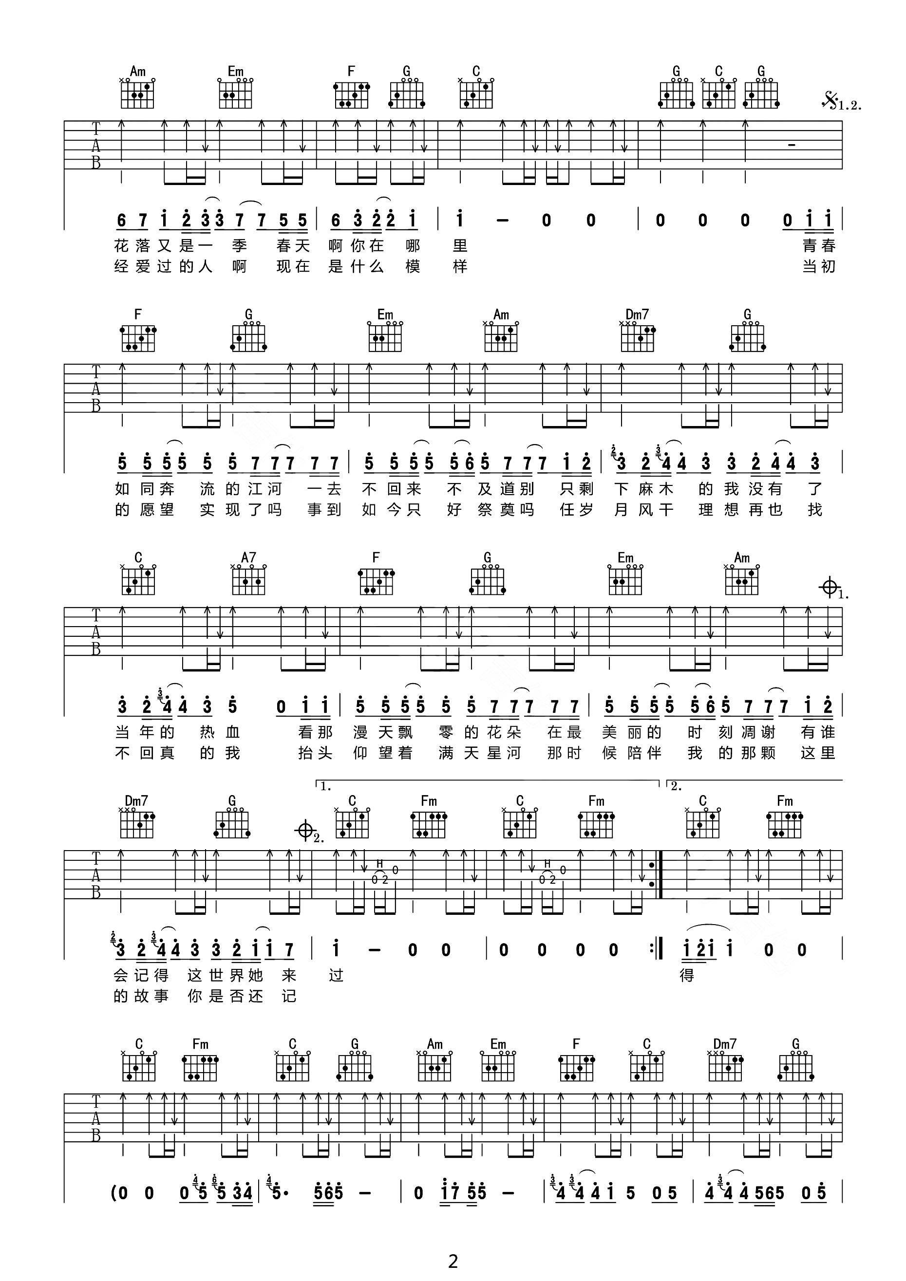 老男孩吉他谱2-筷子兄弟