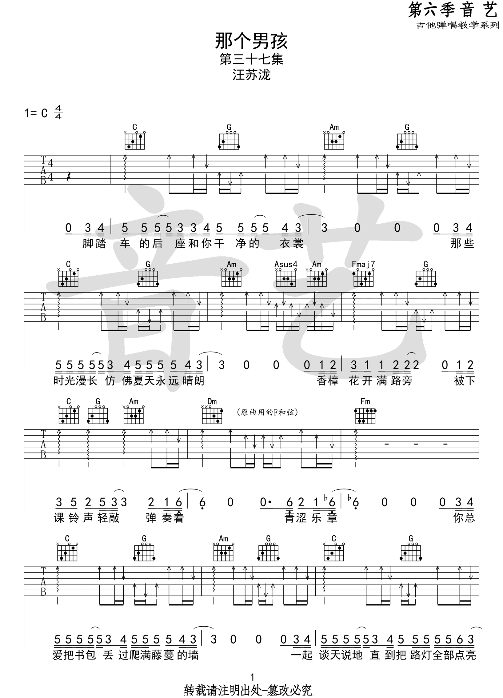 那个男孩吉他谱1-汪苏泷