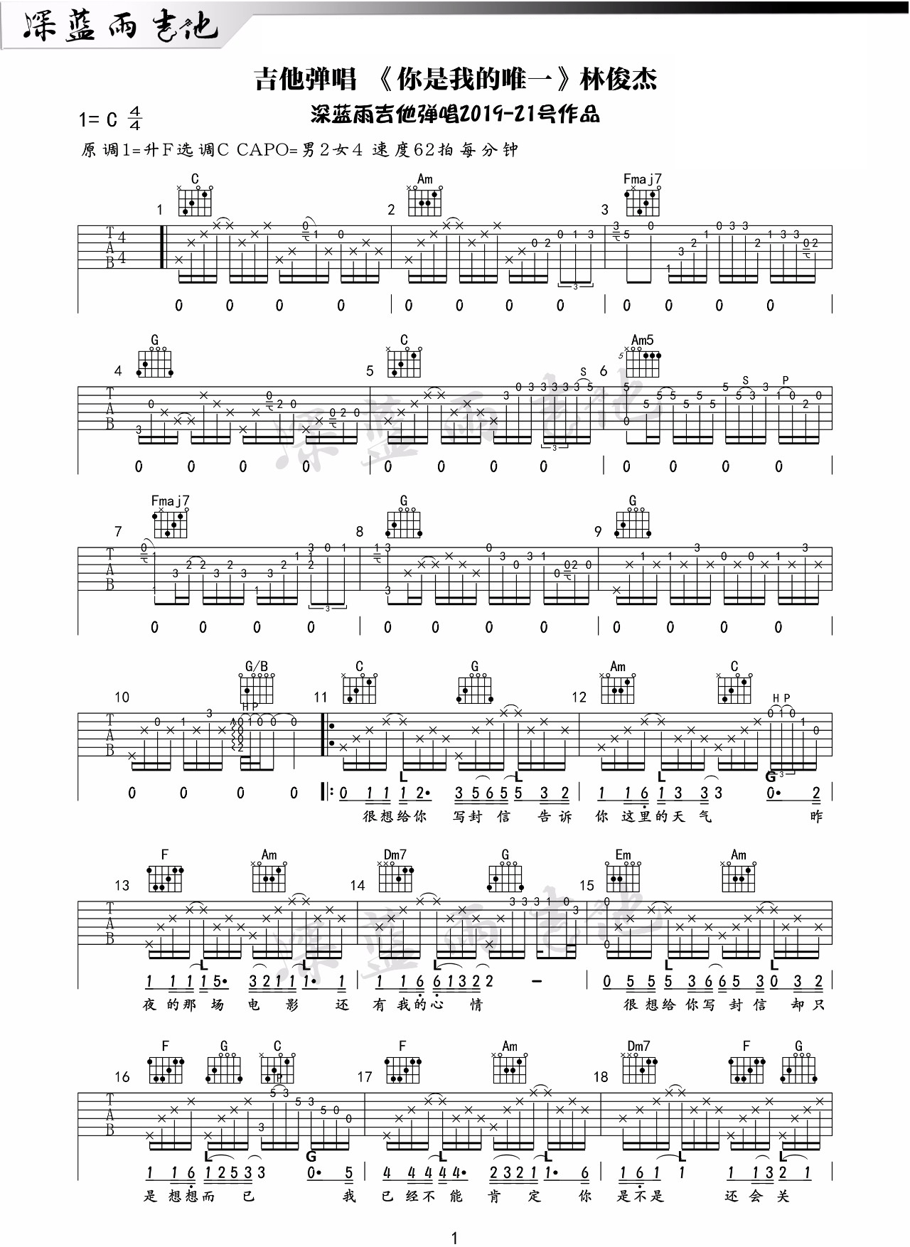 你是我的唯一吉他谱1-林俊杰