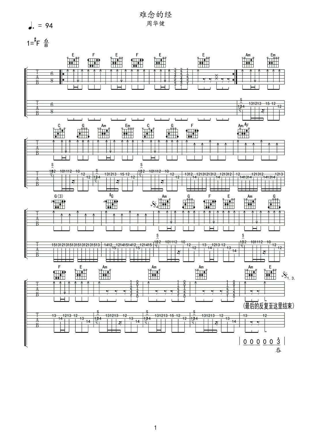 难念的经吉他谱_周华健_C调扫弦指法原版-图片1