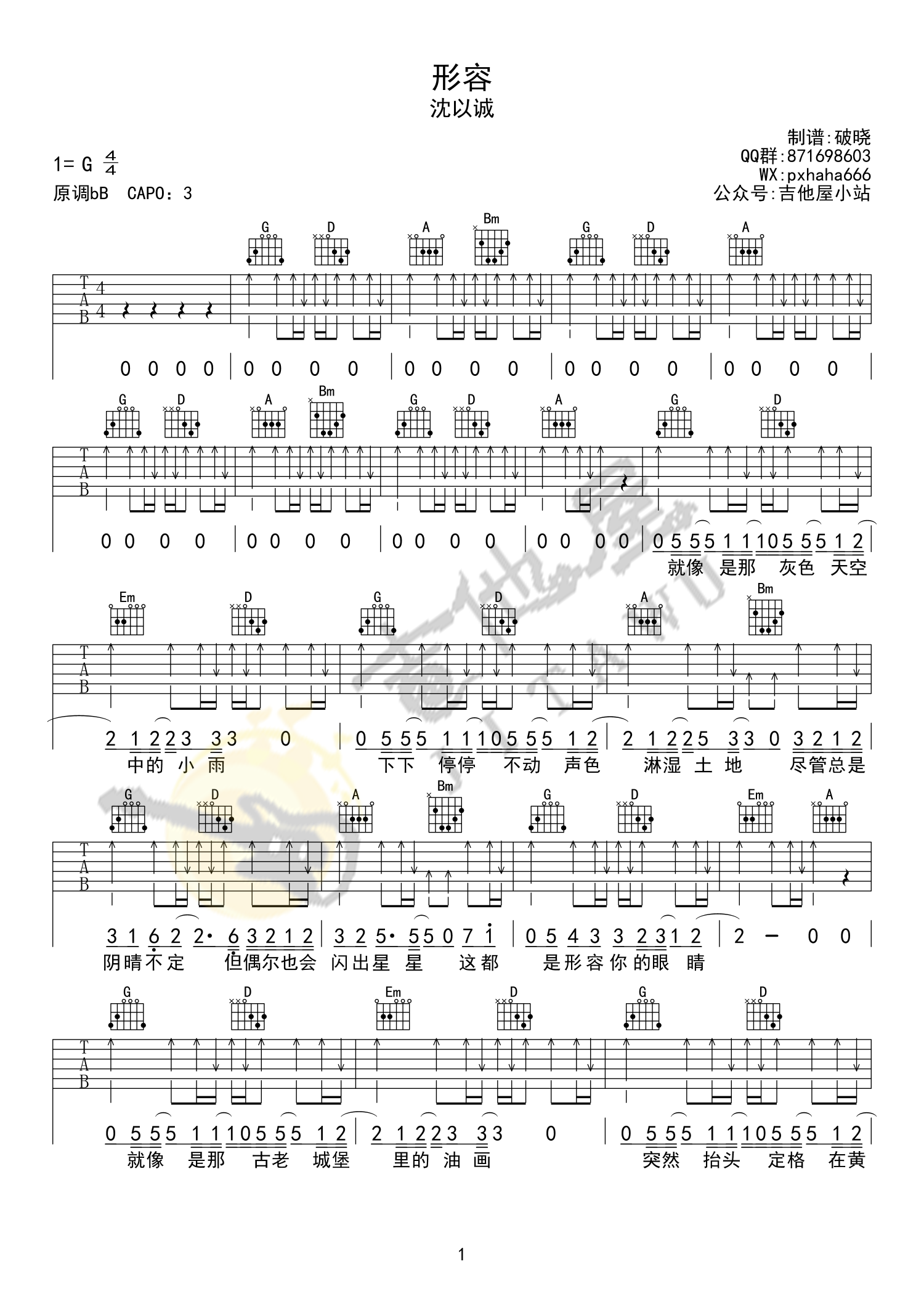 形容吉他谱_沈以诚_《形容》G调调弦-图片1