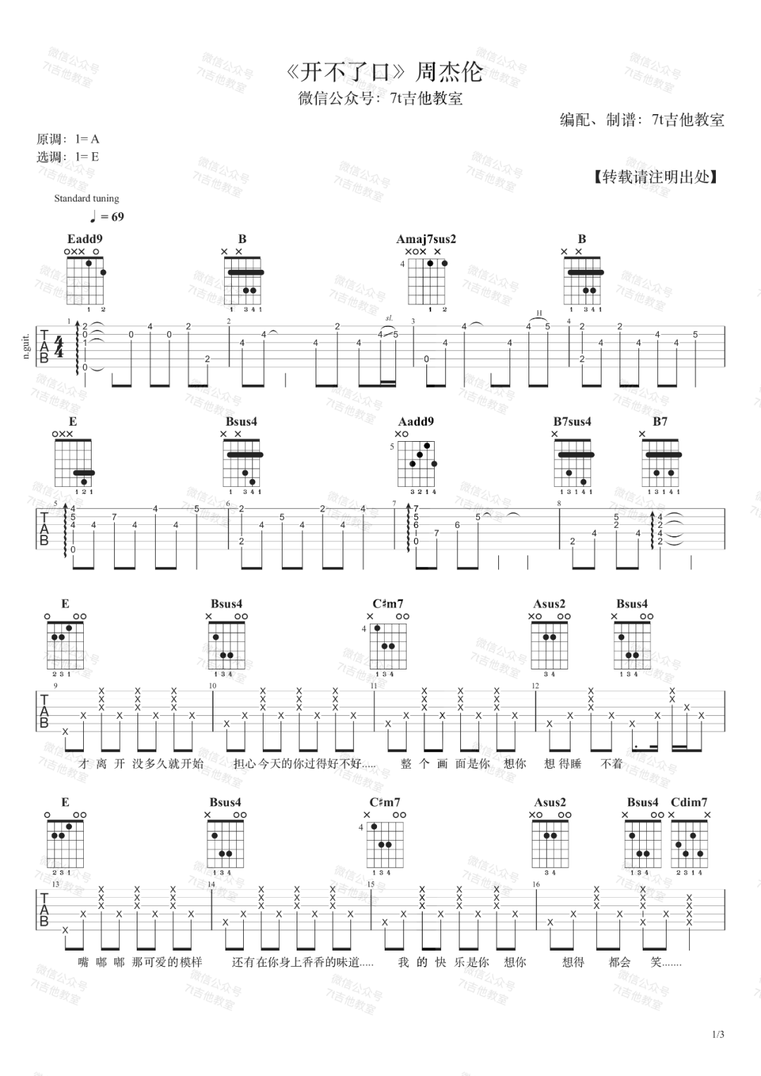 开不了口吉他谱_周杰伦_E调双音原版-图片1