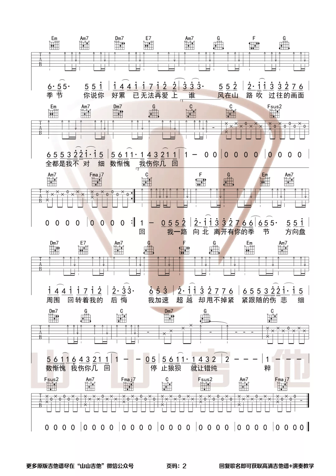 一路向北吉他谱2-周杰伦