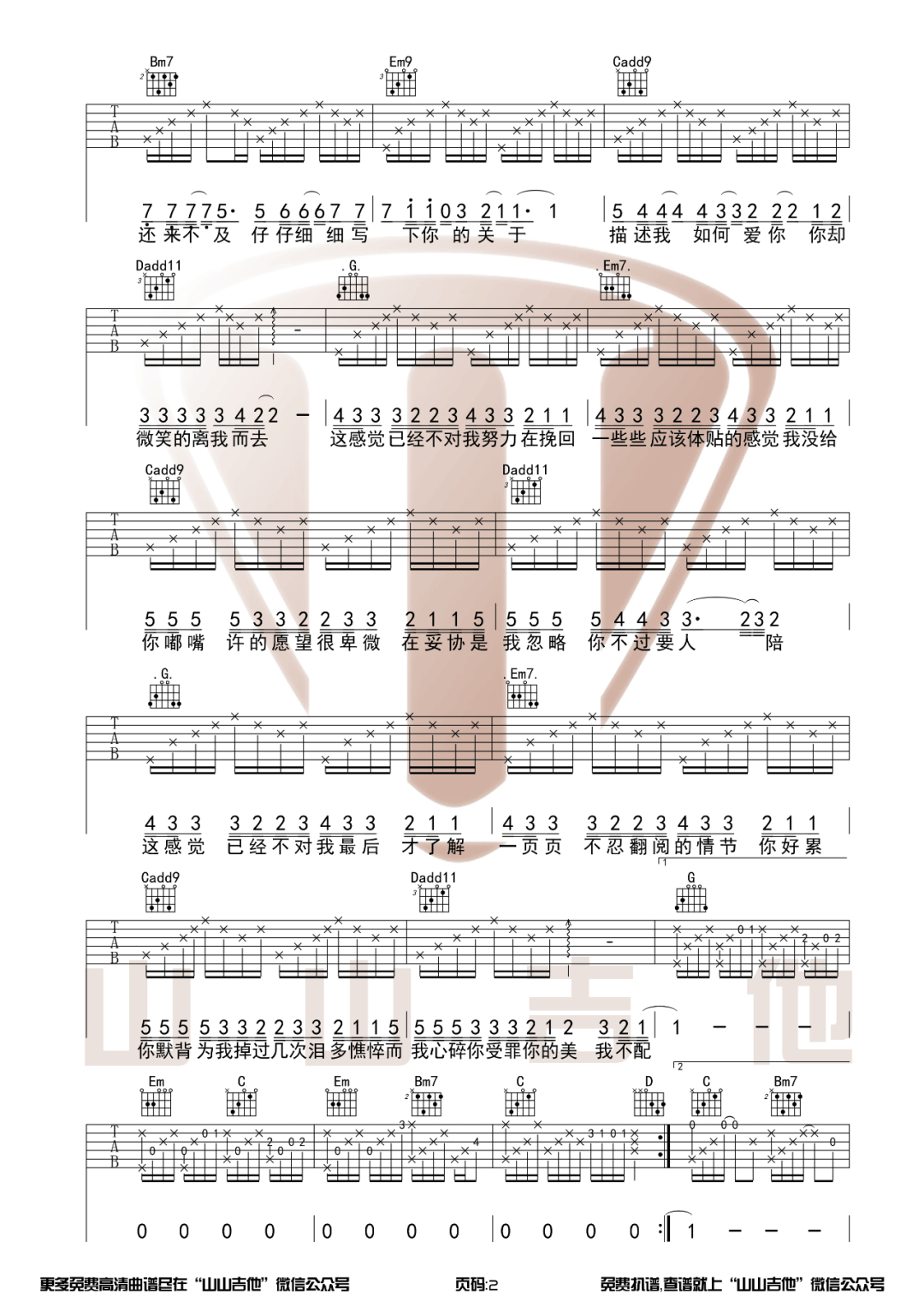 我不配吉他谱2-周杰伦