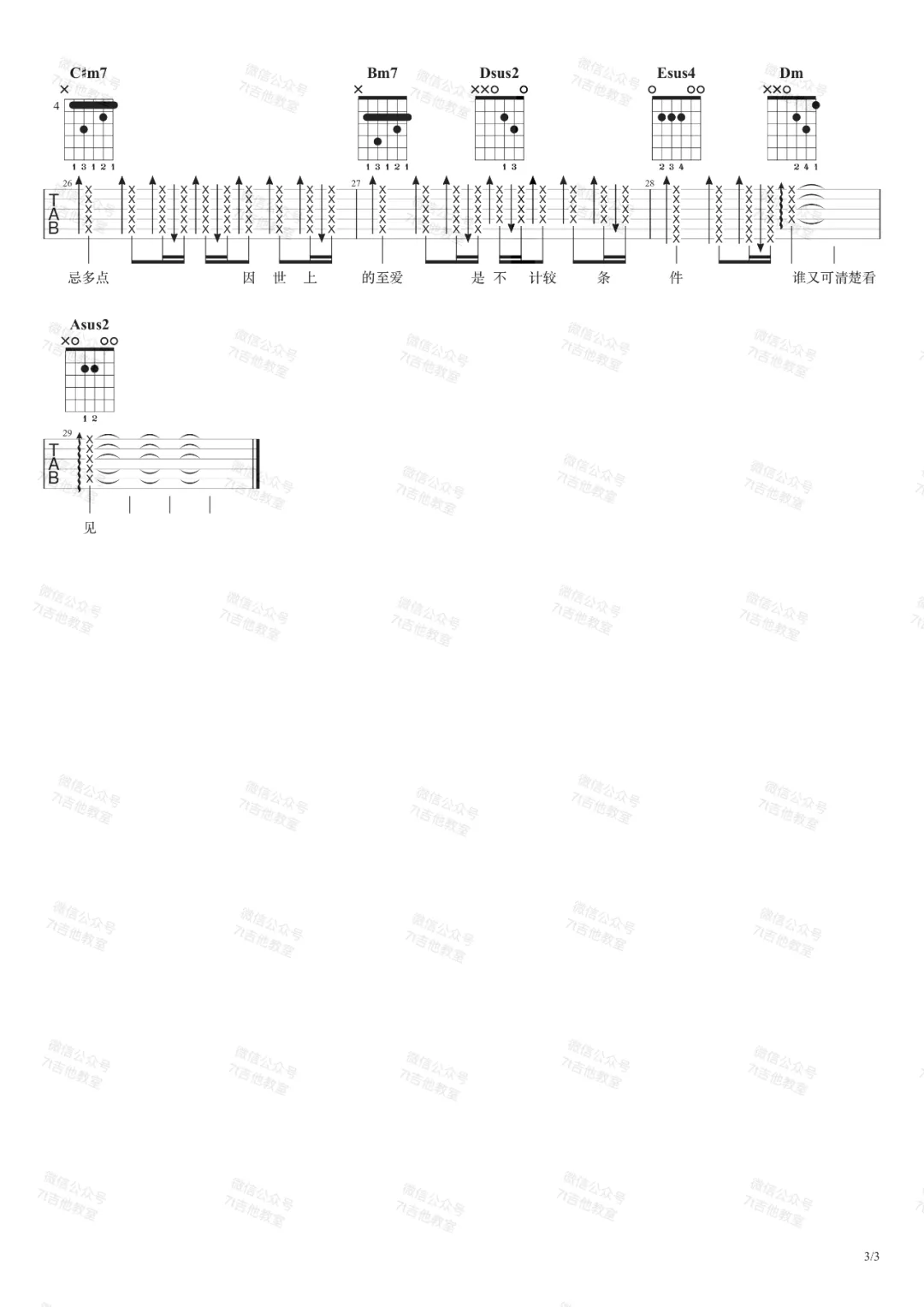 无条件吉他谱3-陈奕迅