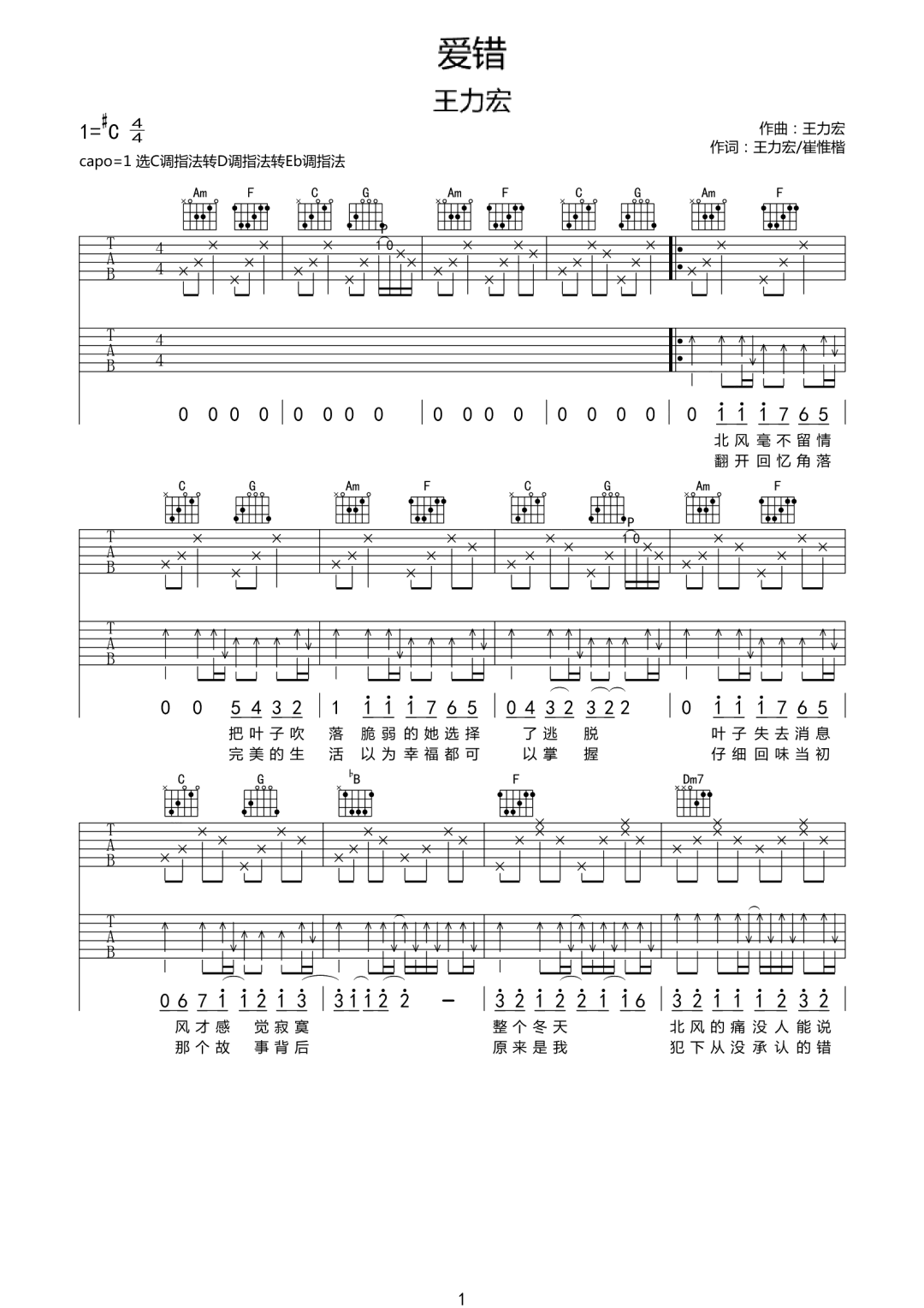 爱错吉他谱_王力宏_C调演奏原版-图片1