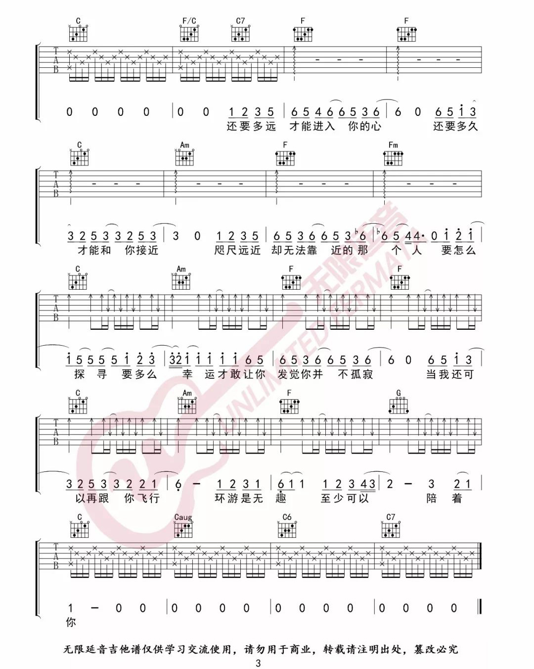 水星记吉他谱_郭顶_C调扫弦原版-图片1