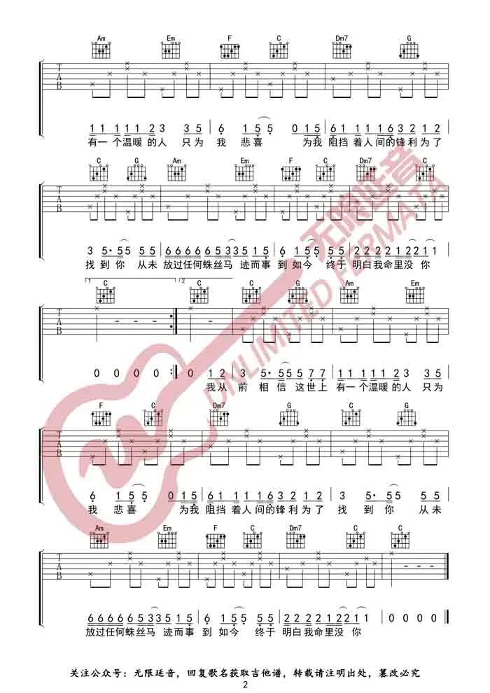 遥不可及的你吉他谱_花粥_C调调弦指法-图片1