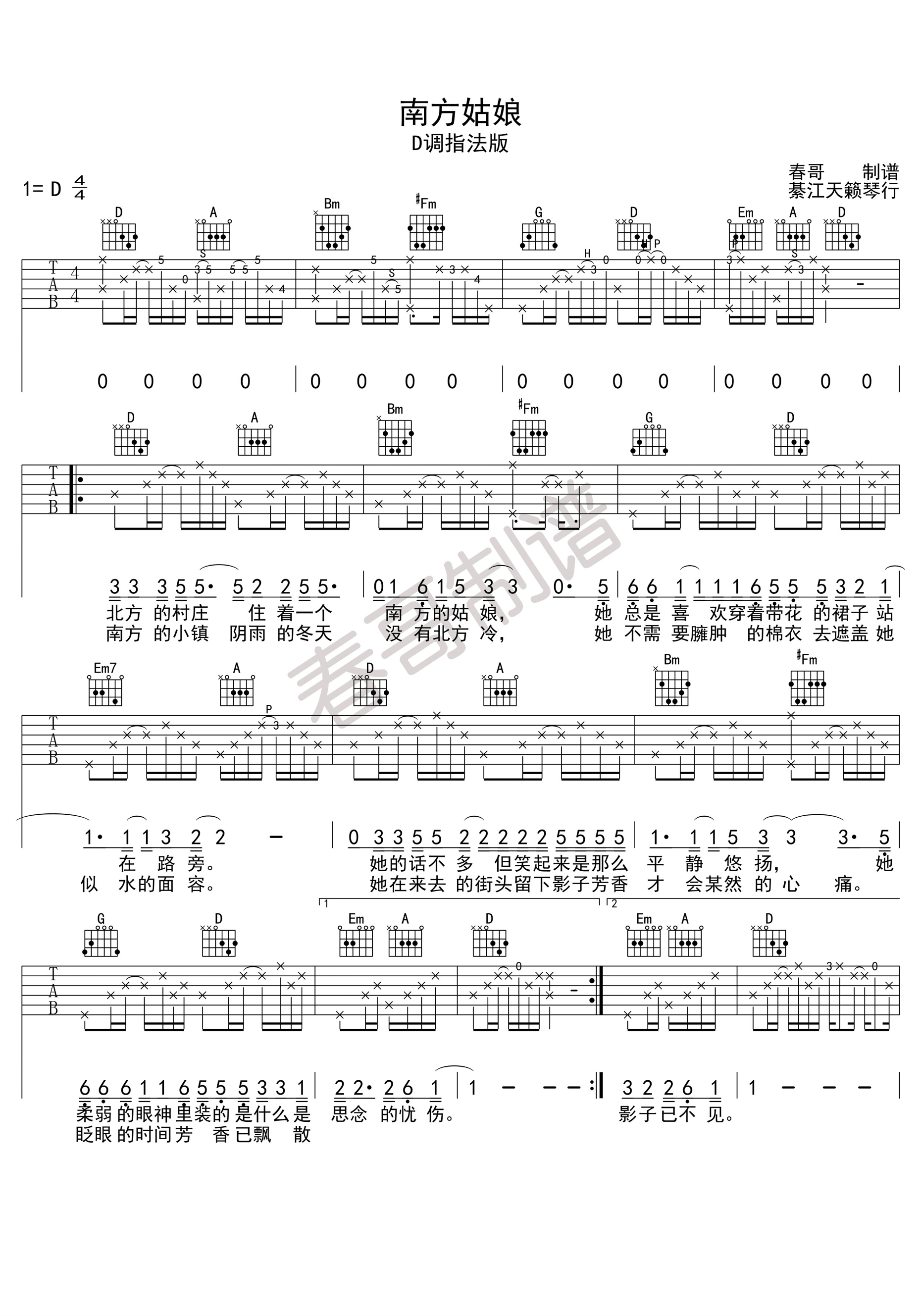 南方姑娘吉他谱_赵雷_D调原版吉他弹唱谱-图片1