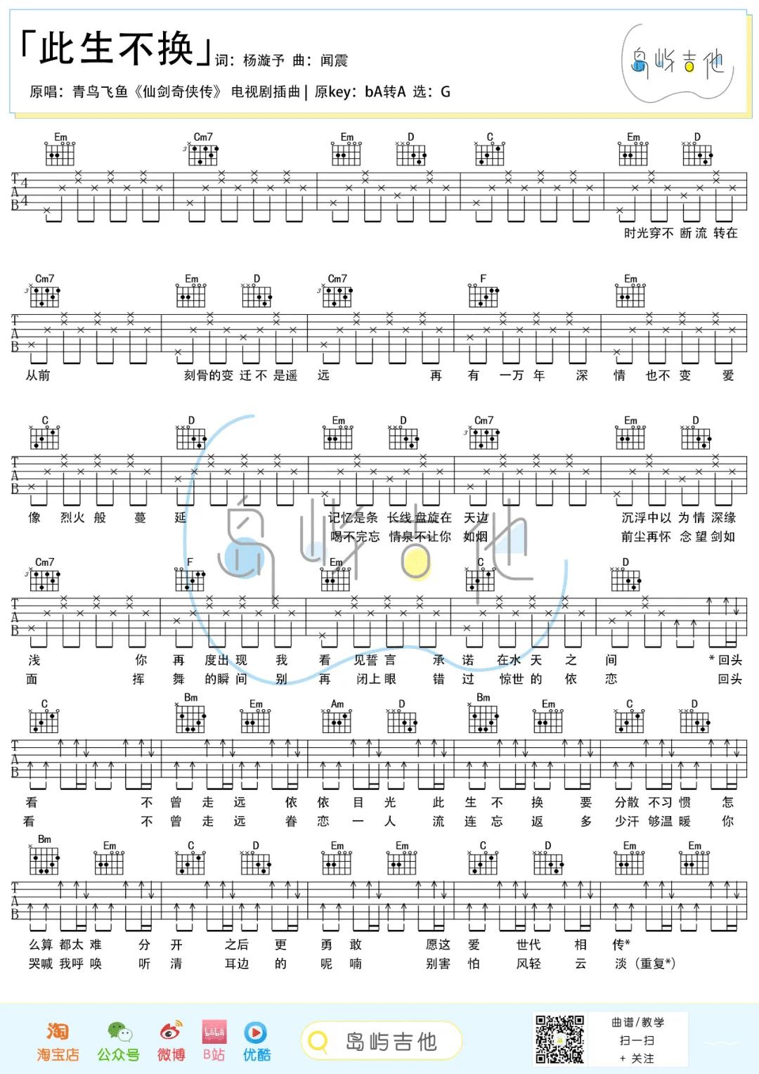 此生不换吉他谱_青鸟飞鱼_G调调弦简单版-图片1