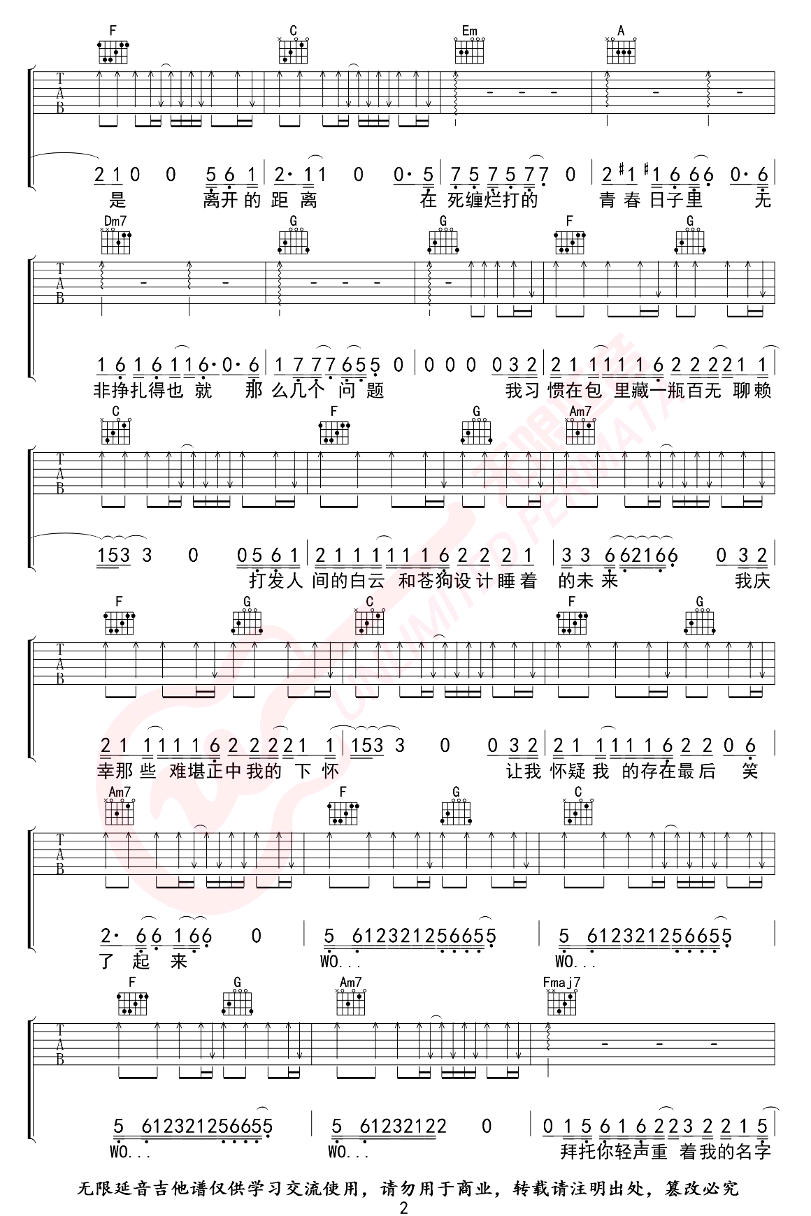 我的名字吉他谱_焦迈奇_C调扫弦原版-图片1