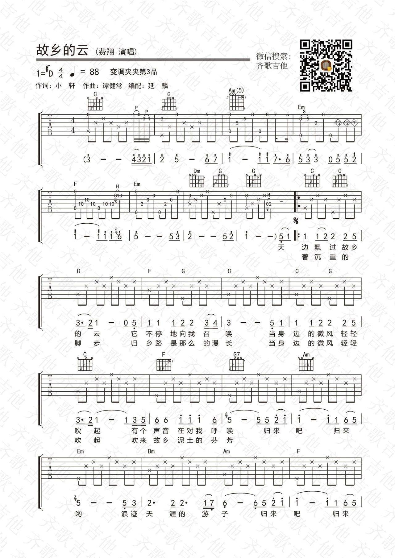 故乡的云吉他谱1-费翔