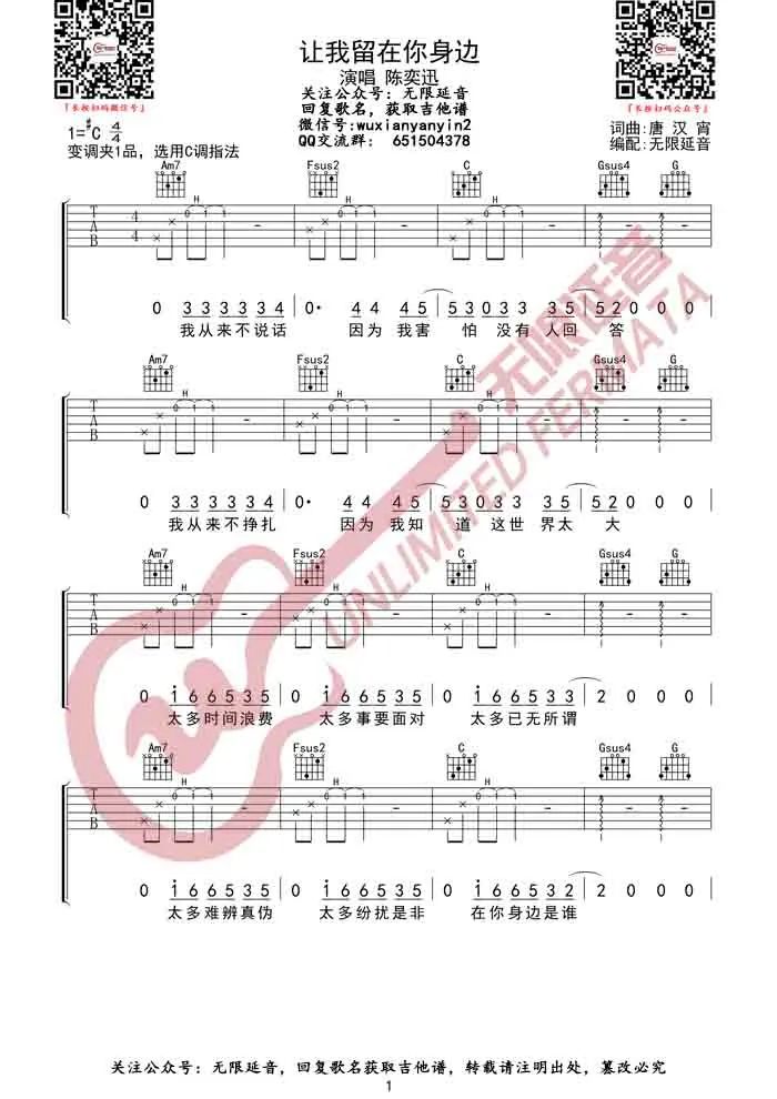 让我留在你身边吉他谱_陈奕迅_C调扫弦-图片1