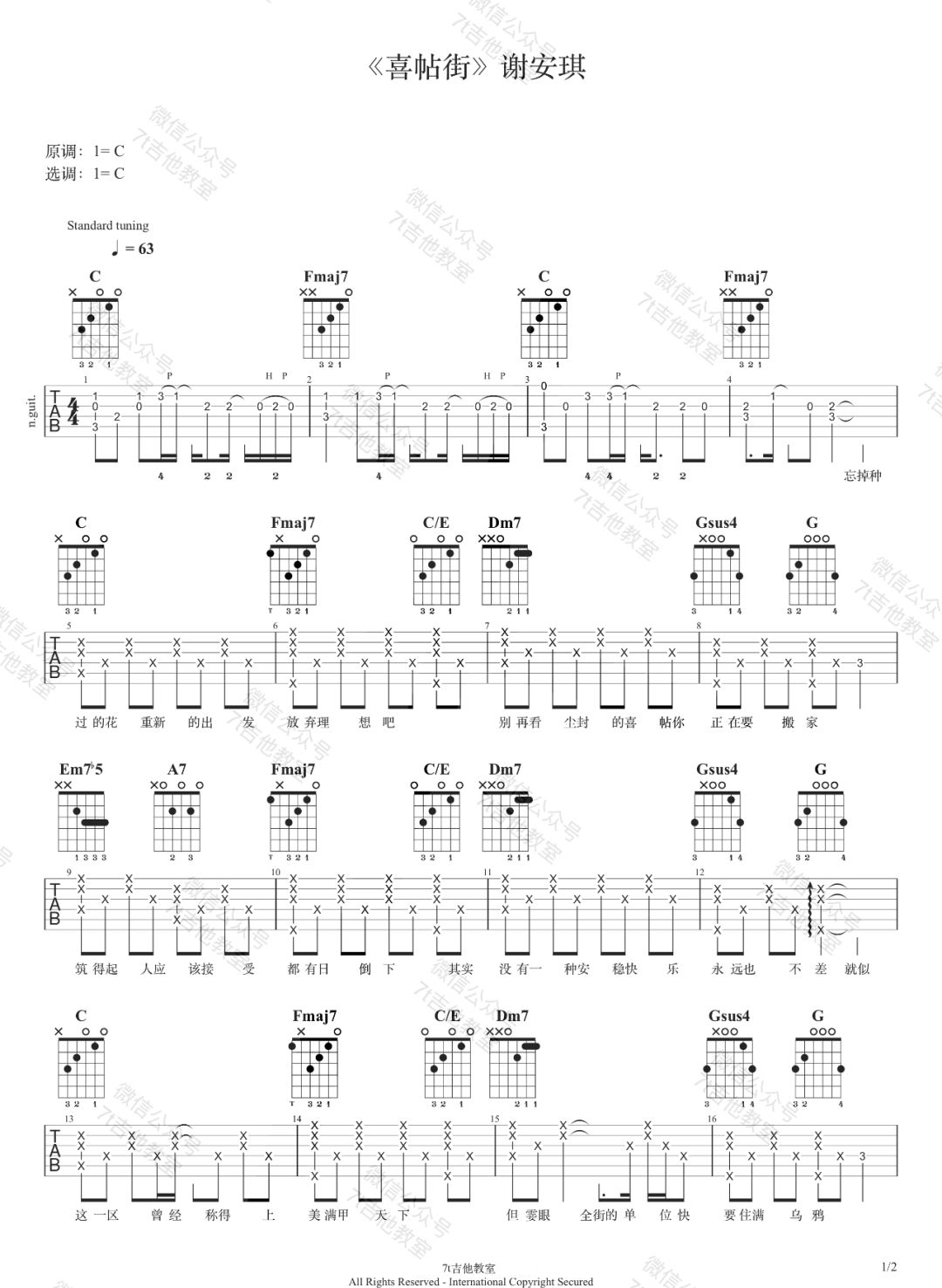 喜帖街吉他谱_谢安琪_C调演奏指法原版-图片1