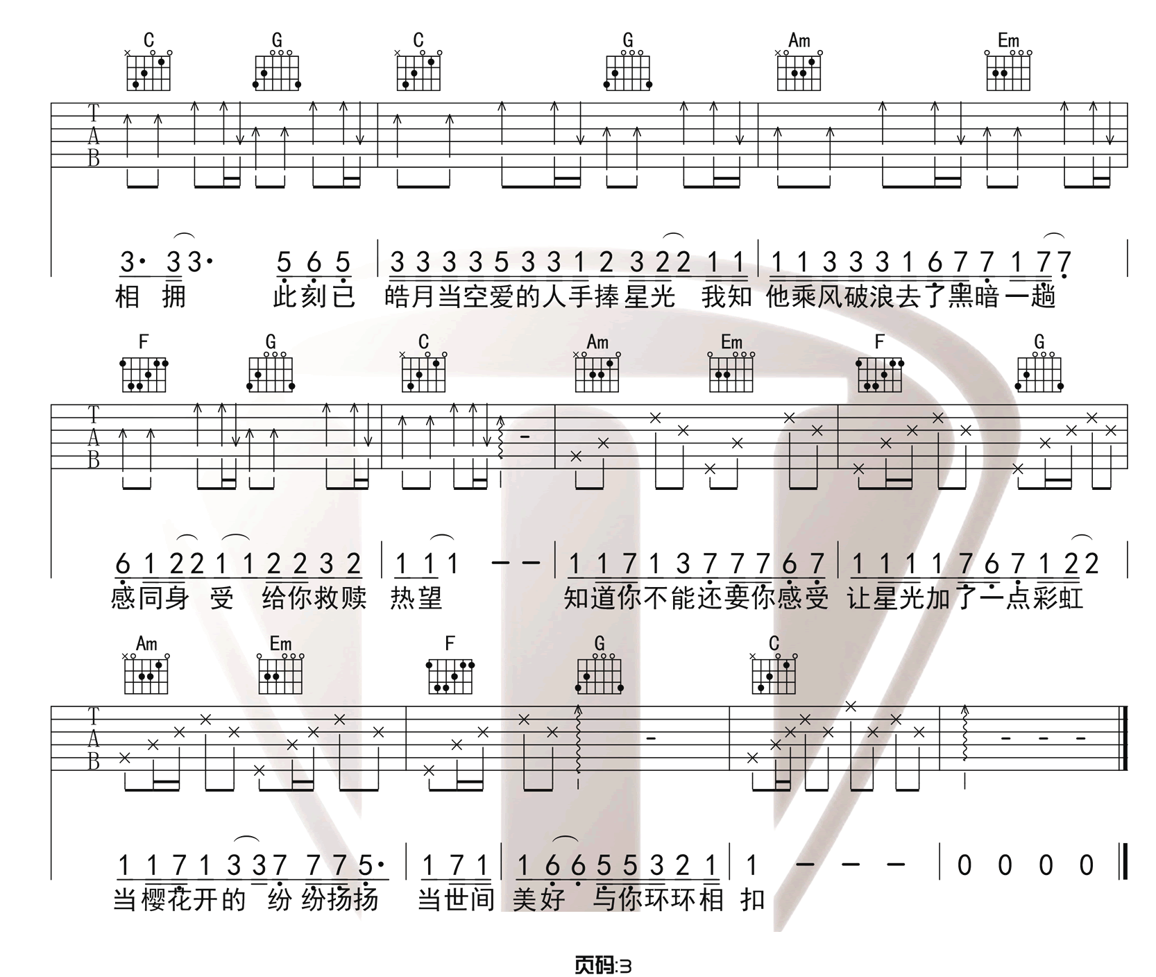 世间美好与你环环相扣吉他谱3-柏松