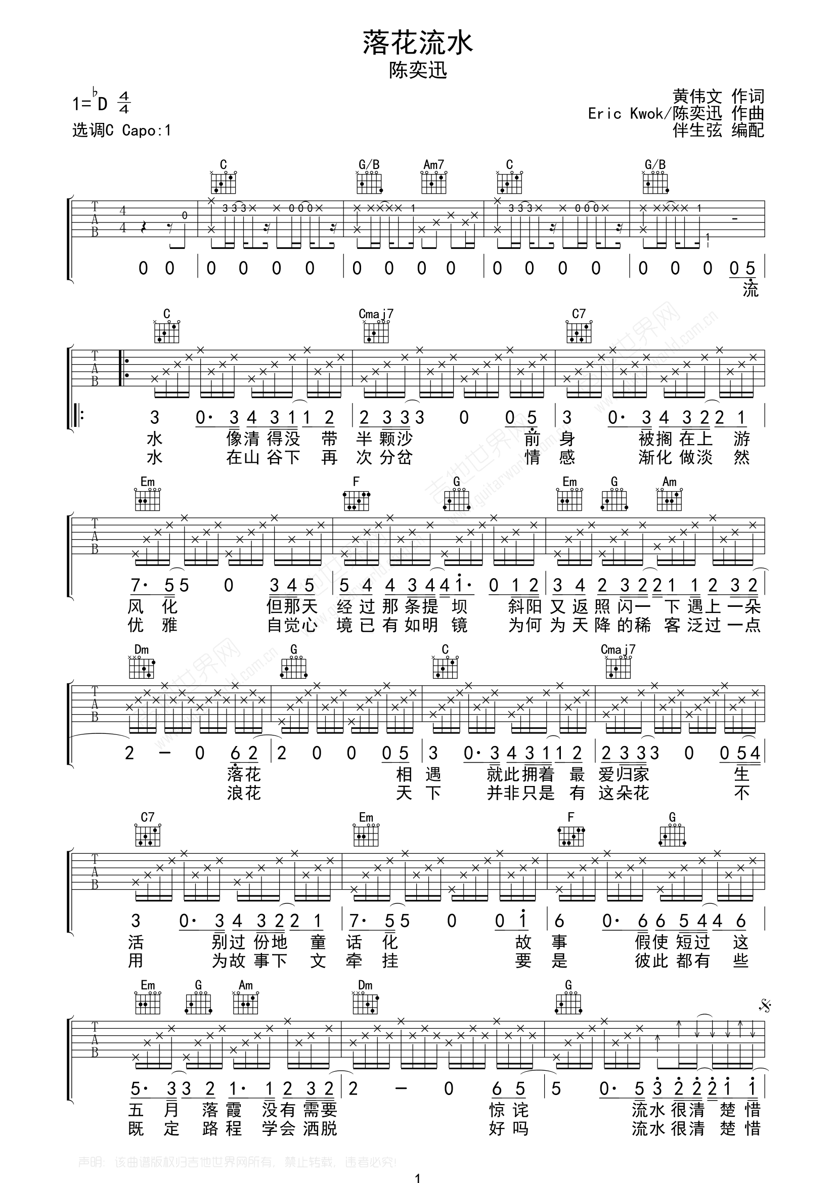 落花流水吉他谱_陈奕迅_C调双音原版-图片1