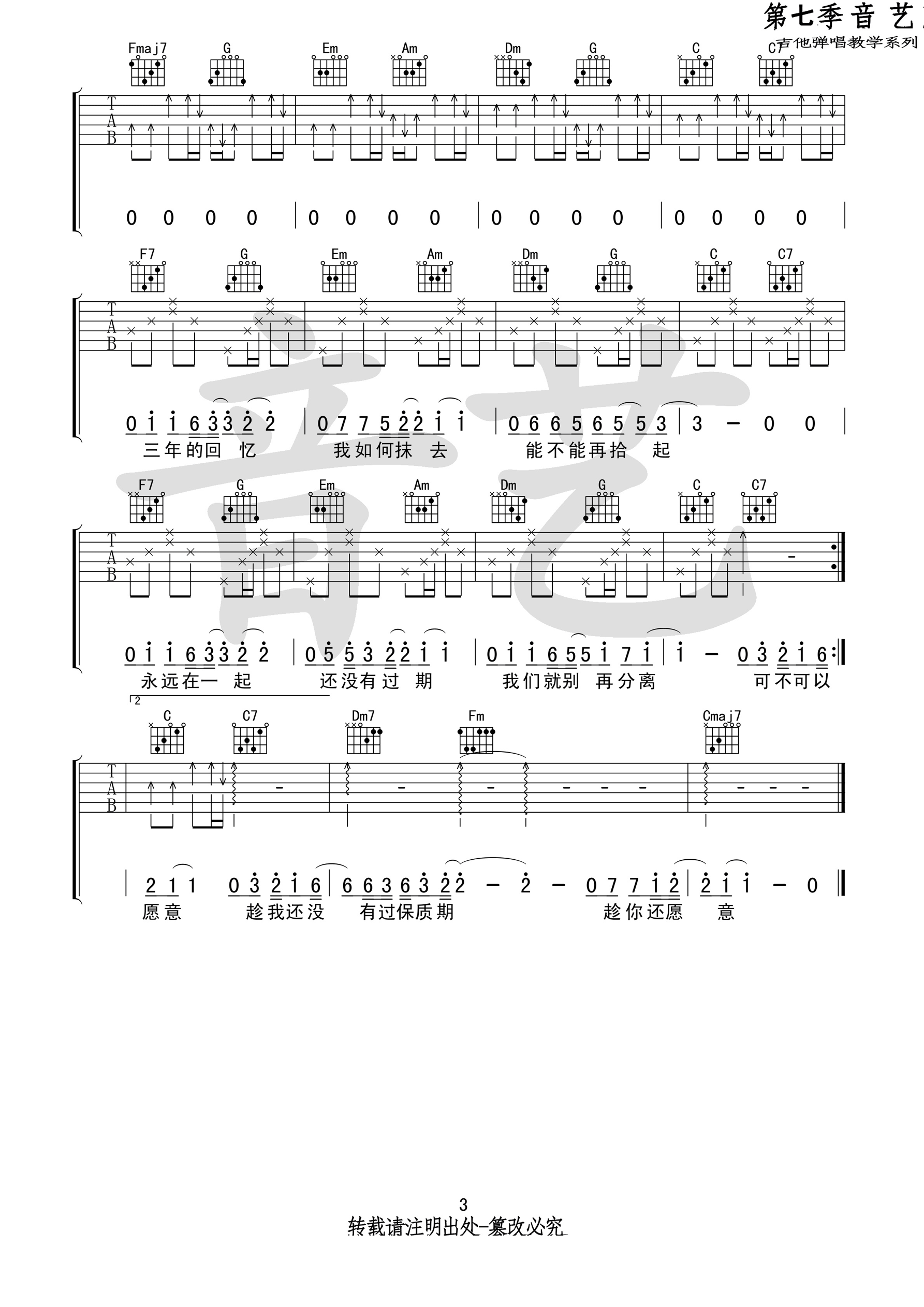 可不可以吉他谱3-张紫豪