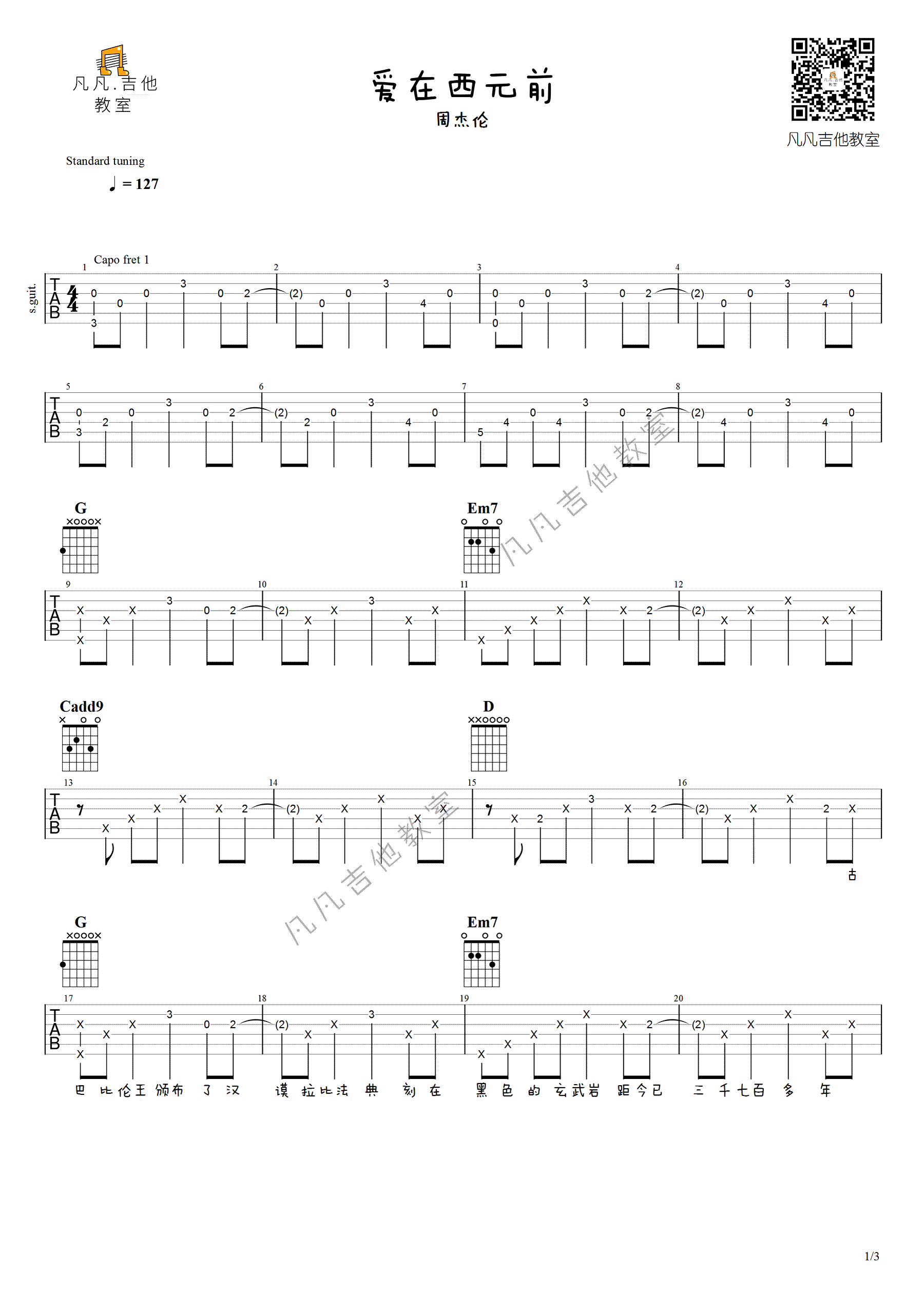 爱在西元前吉他谱_周杰伦_G调和弦原版-图片1