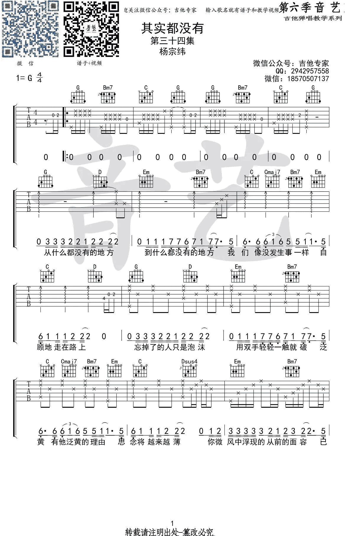 其实都没有吉他谱1-杨宗纬