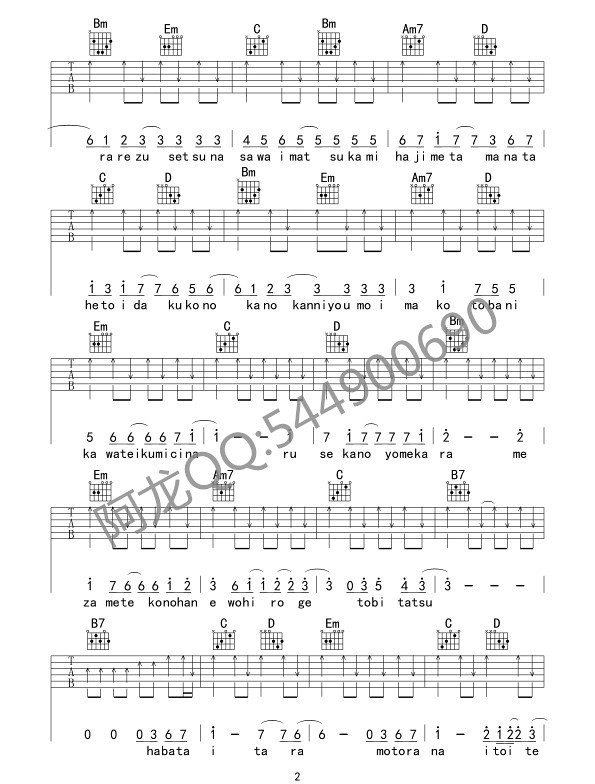 青鸟吉他谱_火影忍者_G调扫弦扫弦版-图片1