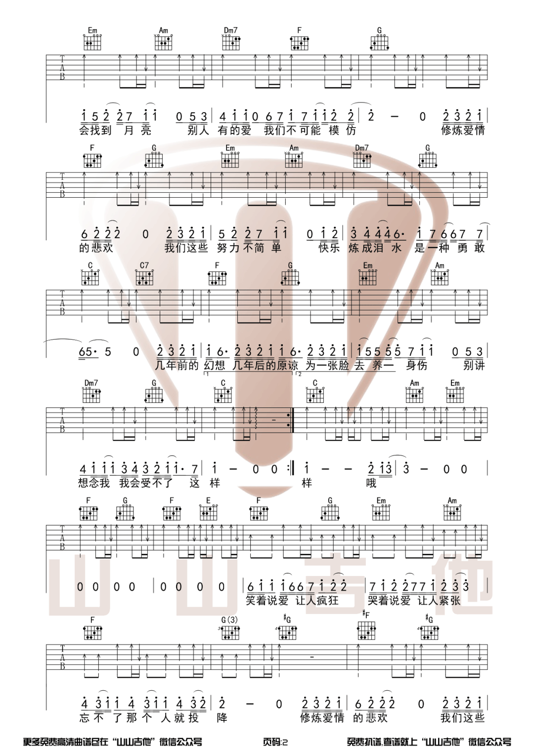 修炼爱情吉他谱_林俊杰_C调和弦指法-图片1