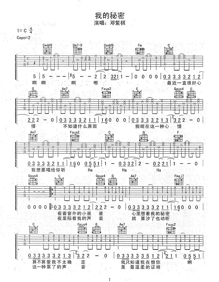 我的秘密吉他谱_邓紫棋_C调双音原版-图片1