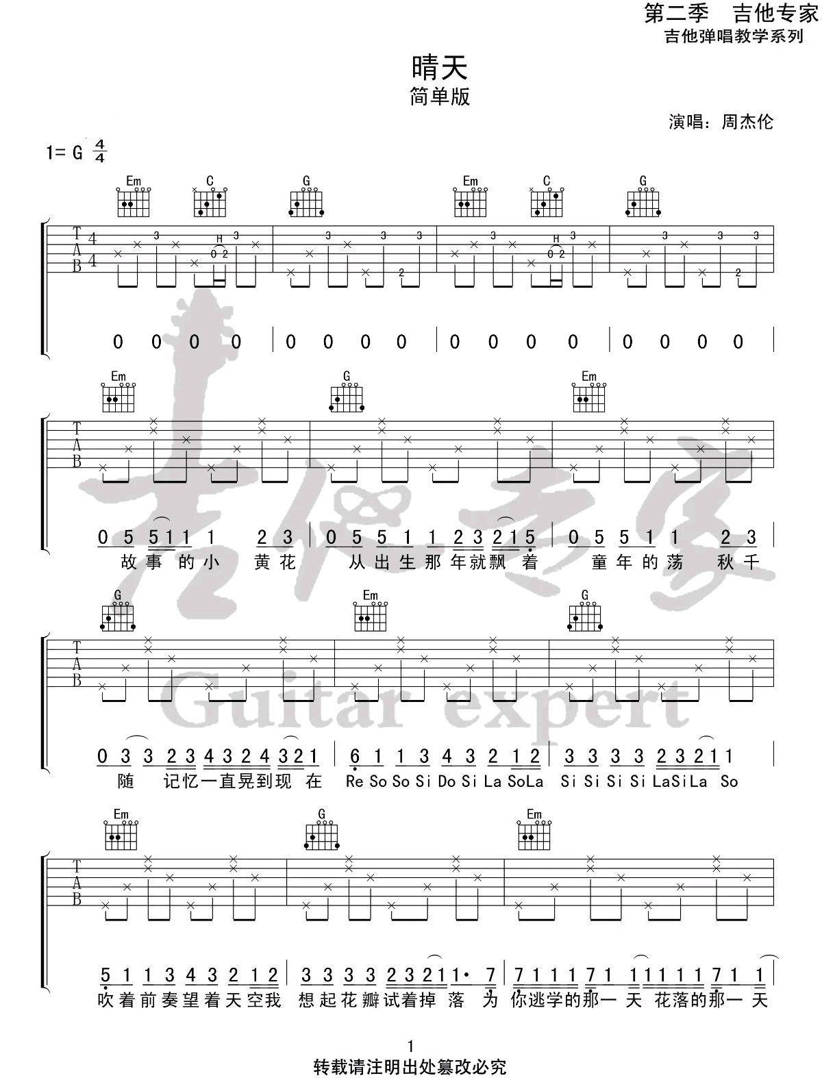 晴天吉他谱_周杰伦_G调扫弦简单版-图片1