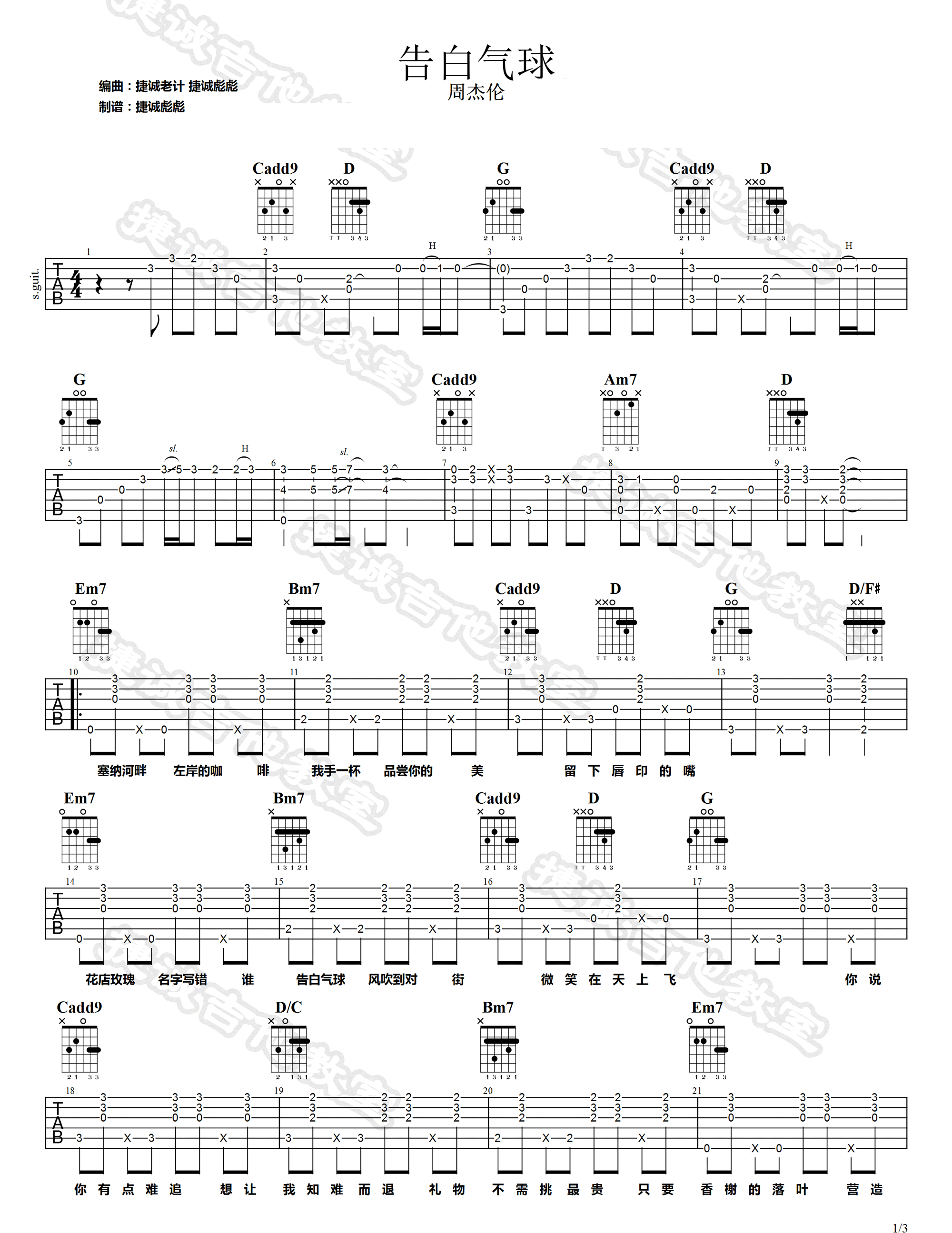 告白气球吉他谱_周杰伦_G调双音指法原版-图片1
