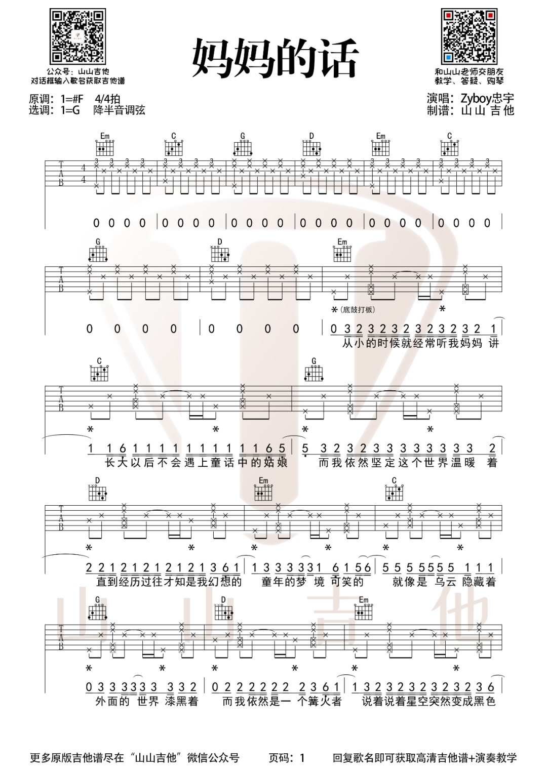 妈妈的话吉他谱_Zyboy忠宇_G调和弦原版-图片1