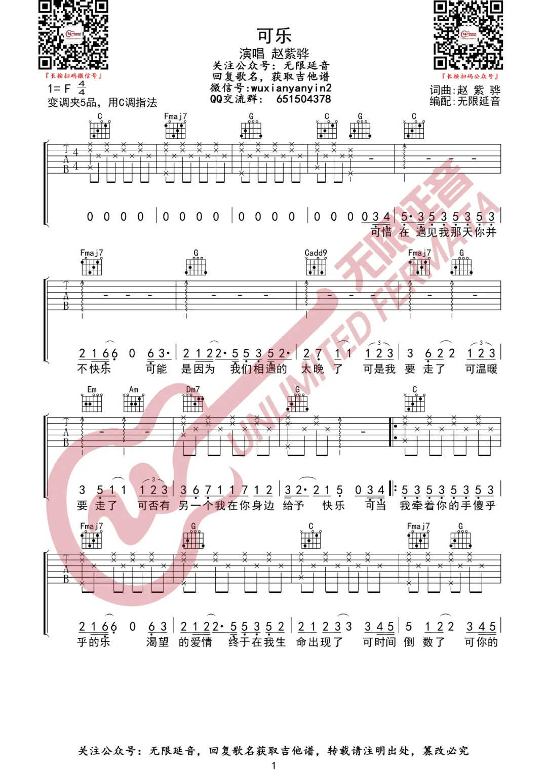 可乐吉他谱_赵紫烨_C调调弦原版-图片1