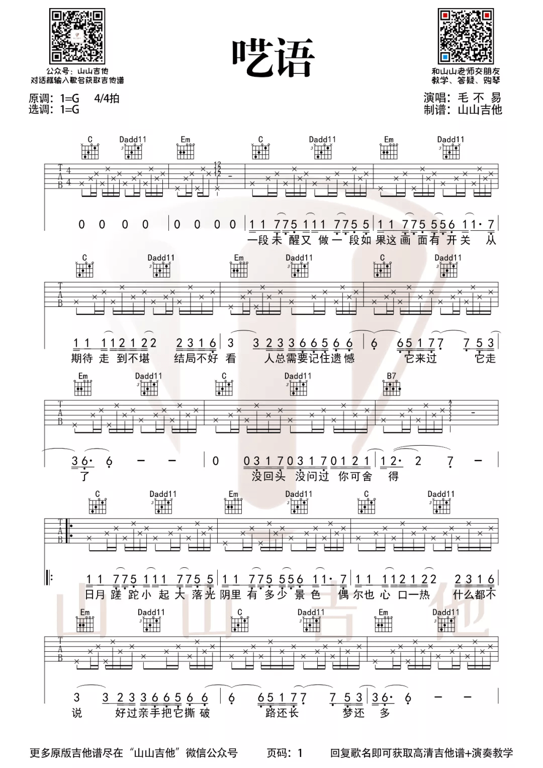 呓语吉他谱_毛不易_G调调弦原版-图片1