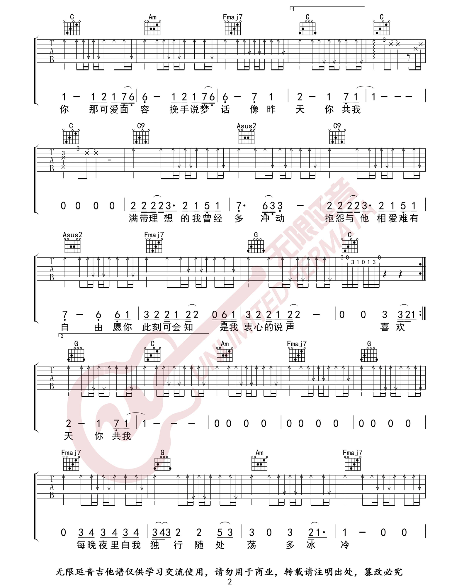 喜欢你吉他谱2-邓紫棋